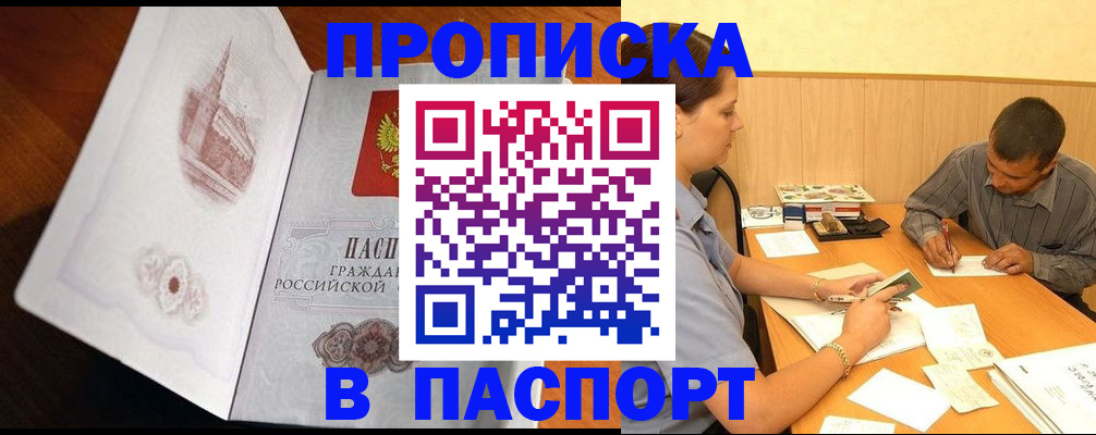 прописка в Майском