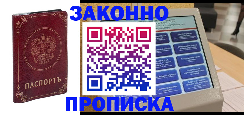 прописка в квартире в Майском
