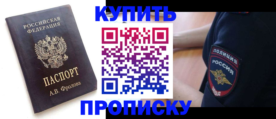 прописка для школы в Майском